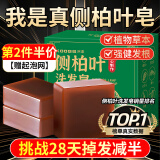 KOOGIS侧柏叶洗发皂洗发水手工香皂角何首乌中草药洗头护发包黑发乌发皂