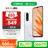 魅族（MEIZU）魅蓝 20 AI手机 5010mAh轻薄长续航 5000万主摄 Flyme AIOS系统 6GB+128GB 皓月白 政府补贴