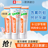 ELMEX艾美适儿童牙膏 0-6-12岁 瑞士进口含氟防蛀换牙期青少年温和清洁 【3支装】6-12岁儿童牙膏