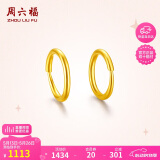 周六福简约足金999黄金耳圈耳环女520礼物计价AA090923 一对 约1.18g