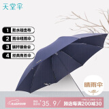 天堂 防风晴雨伞 三折遮阳伞太阳伞易甩干简约商务伞 307深藏青