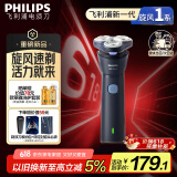 飞利浦（PHILIPS）电动剃须刀新一代旋风1系刮胡刀 风驰切剃3D浮动刀头 生日礼物送老公 父亲节礼物