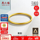 周六福黄金手镯女素韵5G工艺古法金手镯计价AW107851 约10.78g 60mm 