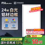 FSL佛山照明厨房灯led吸顶灯平板灯扣板灯集成吊顶灯300*600沐光24W