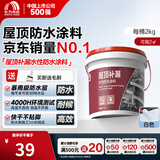 雨虹防水屋顶防水补漏材料房顶裂缝防水胶补漏王楼顶沥青隔热涂料液体卷材 抗裂-白色2kg4斤-单遍2㎡