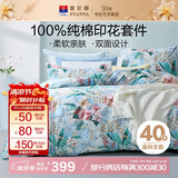 富安娜 四件套 100%纯棉全棉被套床单 印花床上用品 加大230*229cm 盎然