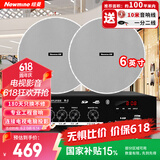 纽曼（Newmine）R19 吸顶音响套装蓝牙定压功放机公共广播家用客厅商用会议店铺背景喇叭嵌入式隐藏吊顶音箱一拖二