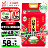 十月稻田 绿色食品 五常大米 当季新米 10斤（香米 东北大米 5公斤/十斤）