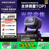 坚果投影（JMGO）N3 Pro 纯三色激光变焦投影3000lm+1.9米投百吋大屏 4K超高清云台投影仪家用影院 国家补贴20%