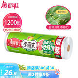美丽雅一次性保鲜膜断点25cm*300米(1200张)免刀切食品级中号耐高温