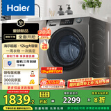 海尔（Haier）滚筒洗衣机全自动洗烘一体机带烘干12公斤家用家电国家补贴20% 懒人一级能效XQG120-HL50DS 