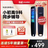 有道词典笔X5 点读笔英语学习翻译神器 电子词典翻译笔扫描笔扫读笔便携式学习机