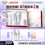 欧诗漫（OSM）珍珠白洁面水乳精华面霜护肤品套装补水美白淡斑生日礼物送女友