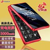 天语（K-TOUCH）V9S+ 4G全网通翻盖老人手机超长待机大声音量大按键大字体大屏商务备用老年人学生专用手机 红色