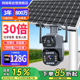 网络眼30倍变焦800万高清太阳能摄像头监控室外无电无网户外手机远程360无死角防水全彩夜视可对话