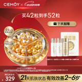 cemoy澳诗茉21天精华胶囊抗皱紧致护肤品精华液双抗精华42粒装生日礼物