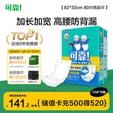 可靠（COCO）成人纸尿片XL80片(尺寸:82*32cm)  立体防漏 老年人产妇尿片