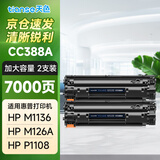 天色cc388a硒鼓适用惠普hp m1136 p1108 1106墨盒 m126a M128fn硒鼓 【7000页】加大容量/2支装