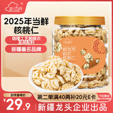 新边界去衣核桃仁300g 去衣核桃仁去皮果仁新疆特产薄皮核桃坚果炒货