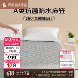 罗莱家纺 床垫床笠 可水洗抗菌防水床护垫席梦思保护套 灰色1.8米床