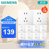 西门子（SIEMENS）插座面板套装 正五孔10只装量贩装 暗装86型 哑光亲肤 皓彩米绒白