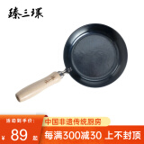 臻三环 正宗章丘手工铁锅物理不粘锅燃气灶适用热油小锅平底煎蛋小煎锅 烤蓝 16cm