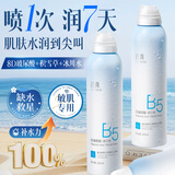 透真B5玻尿酸补水喷雾小全分子量妆前修复爽肤水熙生物保湿敷水男女