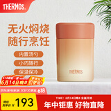膳魔师（THERMOS）焖烧杯不锈钢保温户外露营保温桶高颜值学生女士焖烧罐TCLA 甜橙桔 470ml 470ml