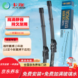 卡迩福特翼搏雨刷器13年款(15年款至今新翼搏不适用)雨刮器S630-22/16