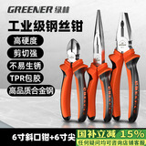 绿林（GREENER）钳子三件家用套装老虎钢丝钳尖嘴钳斜口斜嘴钳省力夹持电工工具