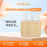 雪花秀洗面奶顺行氨基酸洁面乳200ml*3温和洁肤男女生日礼物