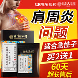 同仁堂肩周炎专用 颈椎肩颈热敷肩膀疼痛僵硬抬臂严重困难膏药贴
