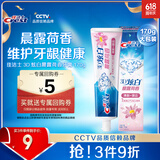 佳洁士3D炫白晨露荷香热销榜牙膏170g 含氟美白清新口气京东自营