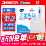 海氏海诺无菌敷贴 接触性创面敷贴 伤口愈合护理医用敷料贴 10*10cm*22片