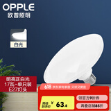 欧普（OPPLE）照明led灯泡飞碟灯白光超亮节能E27螺口客厅家用大功率球泡 3只装【17W】【飞碟灯E27灯头】