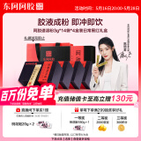东阿阿胶小金条阿胶速溶粉3g*14袋*4盒装经典黑红520礼盒礼物陈丽君同款