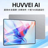 HUYYEI AI平板电脑2025新款4K大屏超清全面屏二合一十核全网通5GWiFi游戏办公学习上网课Pad Pro 冰霜银 12英新Pro旗舰16G+256G原装键盘鼠标