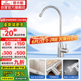 潜水艇（Submarine）L30418直饮水龙头纯净水器4分/2分单冷厨房家用不锈钢净水机龙头