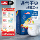 雀氏（Chiaus）薄快吸拉拉裤L16片婴儿尿不湿尿裤【品牌直供 安心品质】
