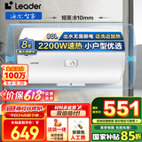 海尔（Haier）智家出品Leader 热水器 电热水器40升 家用储水式卫生间洗澡小户型租房优选上门安装防电墙专利LC 80L 2200W 安全速热X1