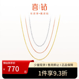 喜钻 18K金项链素链简约时尚0字链可调节锁骨链 多色可选 搭配吊坠 推荐-约1g±0.1g【约45cm】 白18K金