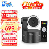 易视讯 851万像素4K高清视频会议摄像头YSX-C10 高清大广角镜头/USB免驱录播直播商务远程系统设备机
