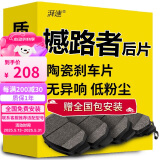 湃速福特撼路者后刹车片原厂原装专用汽车陶瓷刹车片后2轮用后片4片