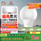 FSL佛山照明led灯泡 节能灯泡螺口7W日光色6500K E27炫银