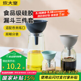 炊大皇 多功能漏斗套装过滤油壶 三件套厨房家用倒油漏斗分装塑料酒漏斗