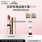 芭比波朗（Bobbi Brown）纯色奢金缎光唇膏08号Afternoon Tea赤茶奶棕口红 效期至26年11月