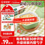 宝宝馋了婴幼儿冲冲粥分月龄五一出游辅食餐冻干粥冲泡即食鳕鱼虾仁粥16g