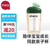 恩尼诺（aneno）牛奶杯宝宝直饮杯儿童水杯亲子喝水PPSU水杯喝奶贝雷帽幼儿园水杯 同款亲子杯 绿色 240ml