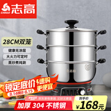 志高（CHIGO） 加厚定时电热锅电锅多功能炒煮一体锅家用电炒锅电蒸锅电火锅电煮锅多用途 定时款（28CM两蒸笼）