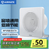艾美特（Airmate ）APC10-03排气扇 卫生间厨房换气扇窗式墙用排风扇强力抽风机4寸